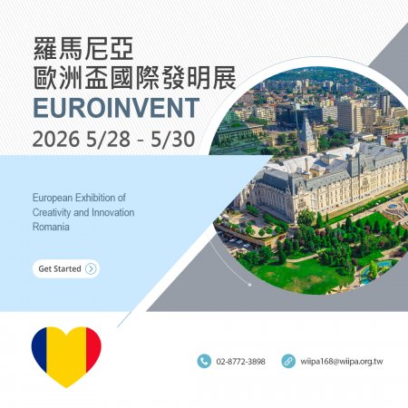 羅馬尼亞EUROINVENT 歐洲盃國際發明展