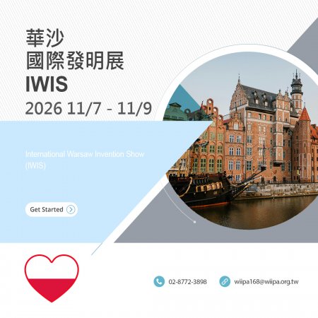 IWIS 波蘭華沙國際發明展
